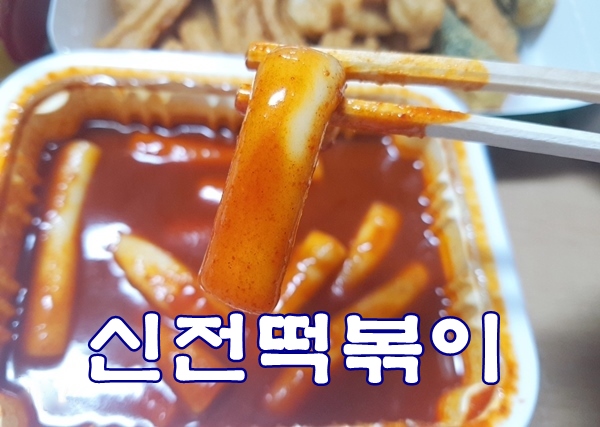  경북도청 신전떡볶이 추천 매콤하고 바삭한 튀오뎅추천