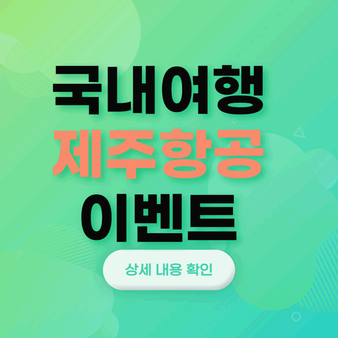 제주항공
