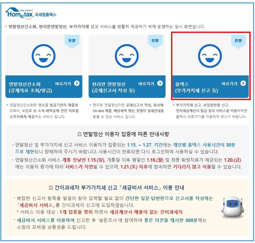 내 연말정산 환급금 조회방법 2가지