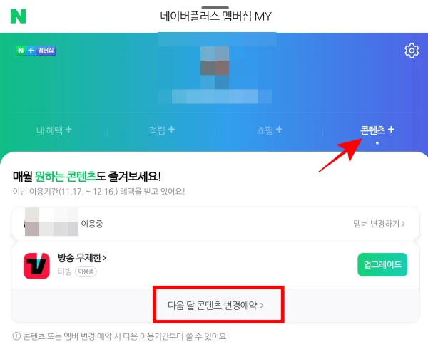 NAVER-콘텐츠-변경-예약