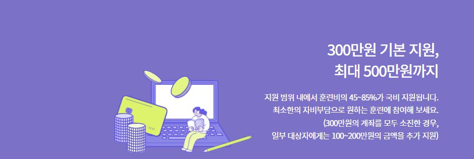 내일배움카드 신청자격