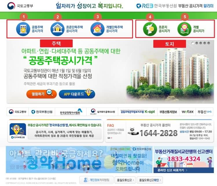  부동산 공시지가 조회 방법