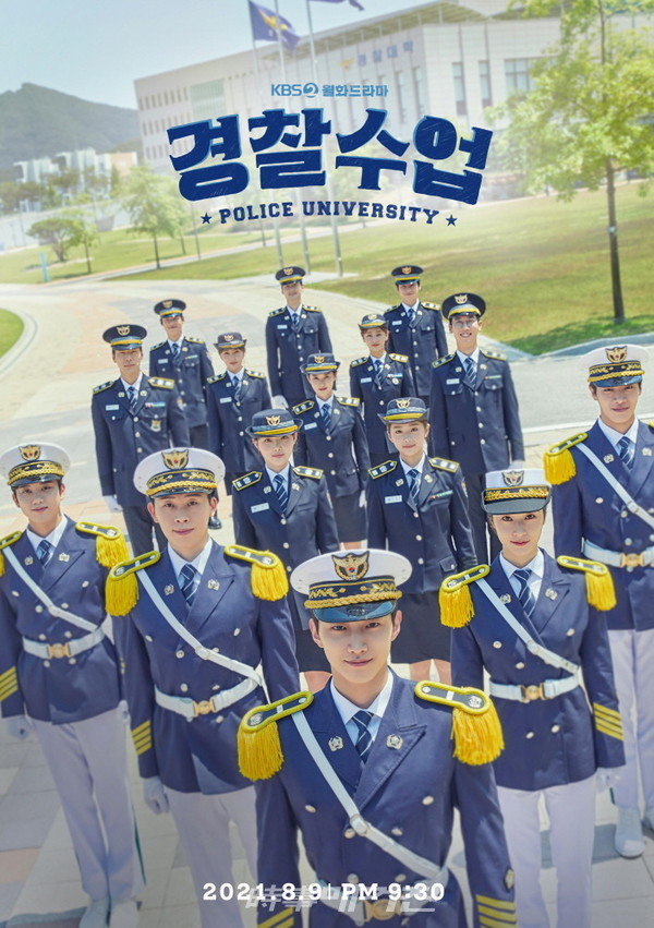 경찰수업 포스터