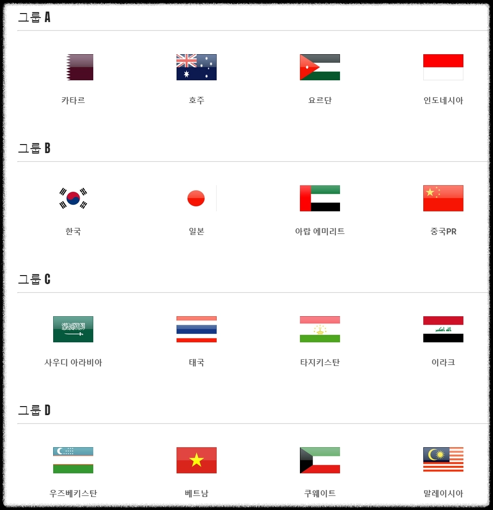 2024-U23-아시안컵-조별리그