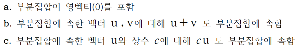  [선형대수학] 부분공간, 기저 (Subspace, Basis)
