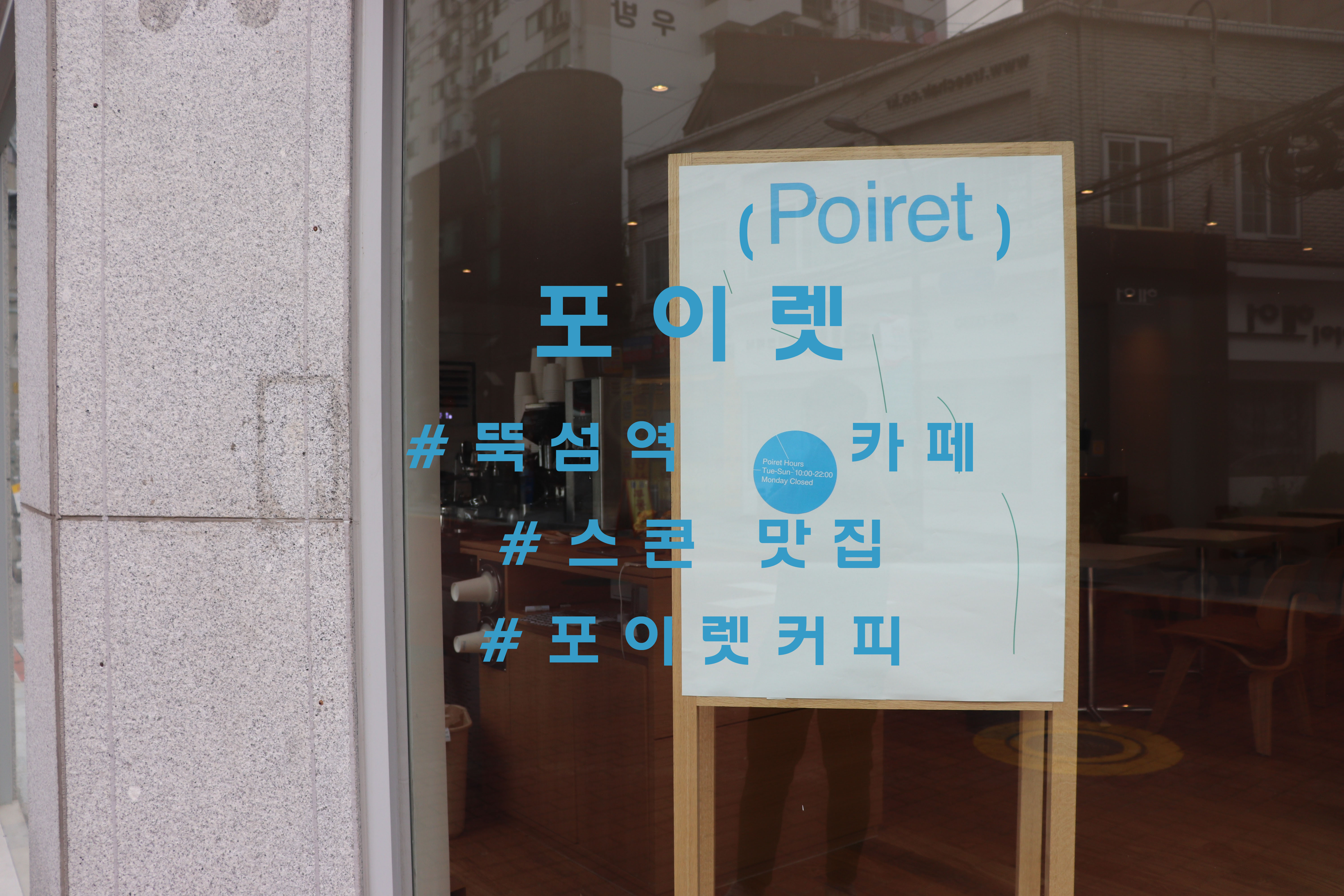  모던 클래식감성, 성수·뚝섬카페 '포이렛'(Poiret)