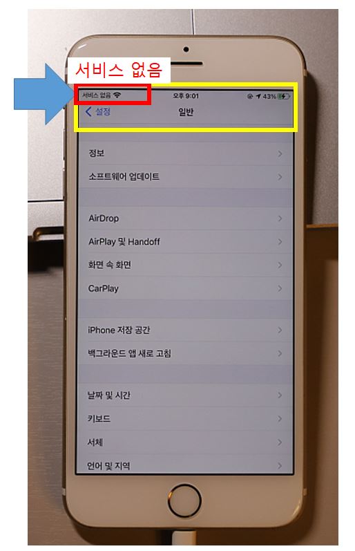  아이폰 서비스 없음 해결 방법(공장초기화 ?)