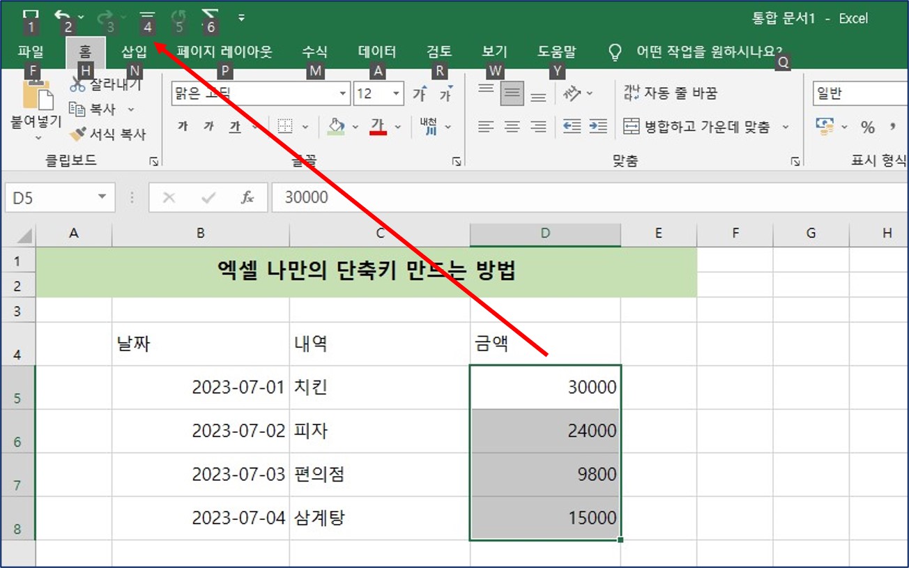 엑셀 단축키 지정 만들기 설정 방법