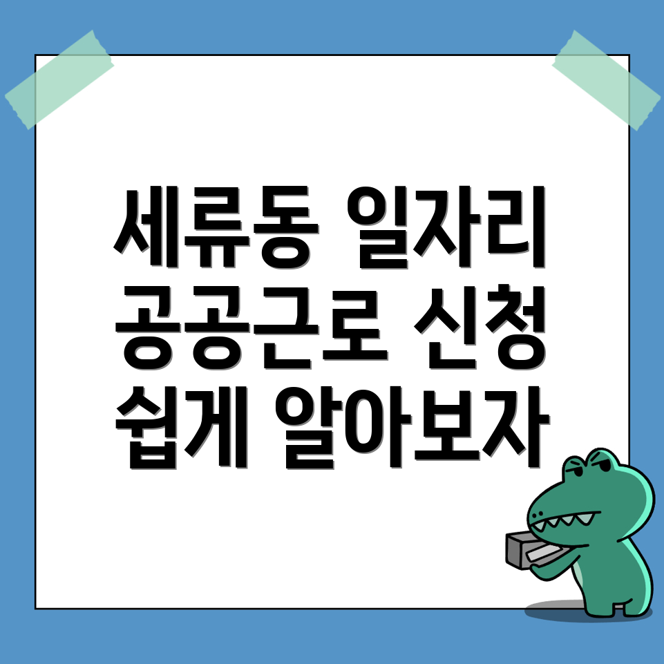 세류동 구인구직