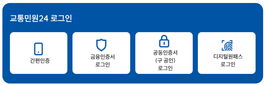 과속 단속 조회 방법 / 신호위반 과태료 납부 방법 1