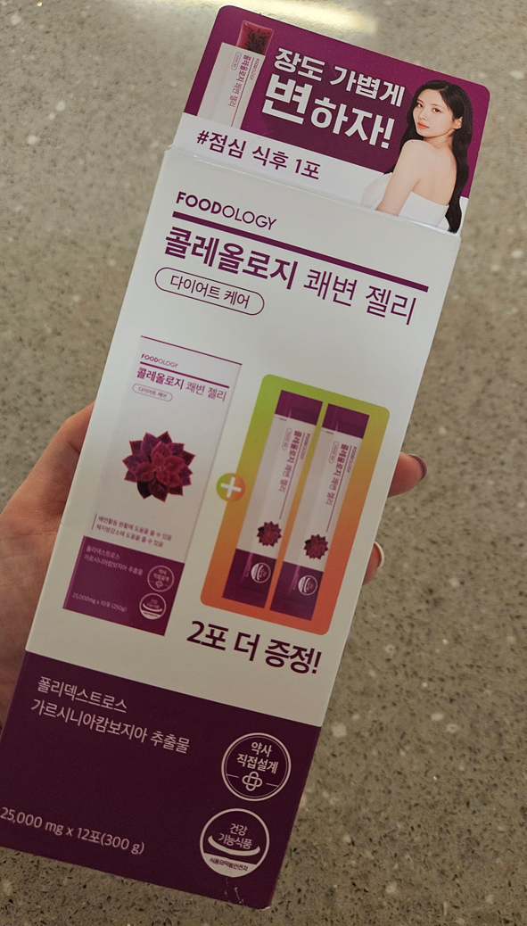 (내돈내산) 푸드올로지 콜레올로지 쾌변 젤리 (변비에도 효과가 좋은듯한 다이어트 젤리)