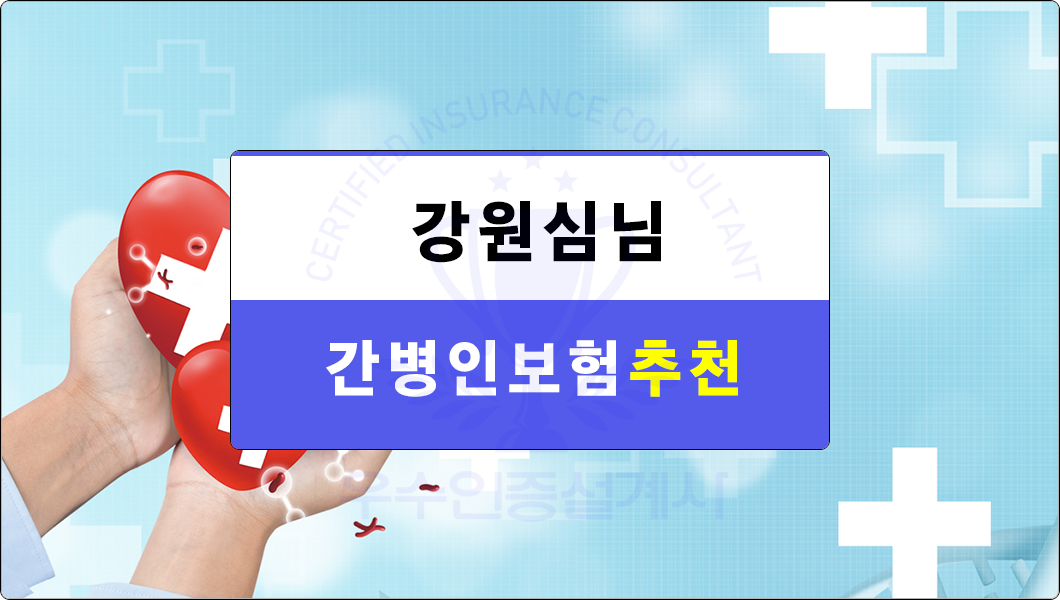 강원심님