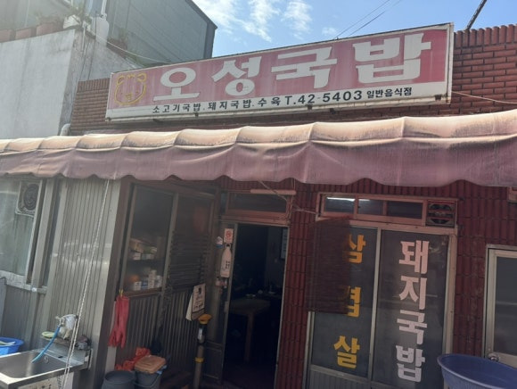 진 돼지국밥 이미지