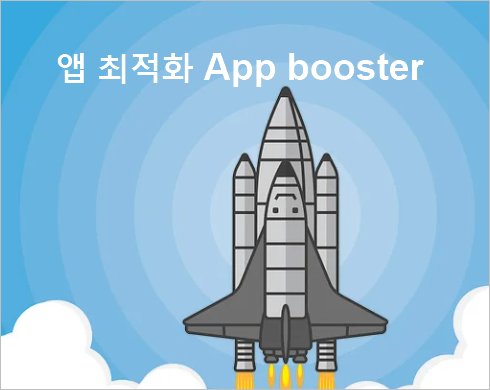 갤럭시 앱 부스터 galaxy app booster 사용법 good Guardians 갤럭시 앱 빠르게 최적화 방법