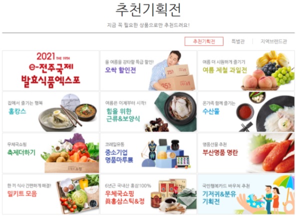  우체국 쇼핑 -  여름 세일 기획전 최대 40%
