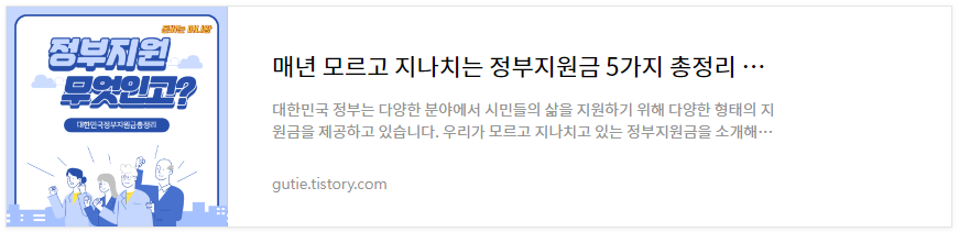 정부지원금-총정리-신청방법-조건-종류