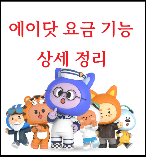 skt 인공지능 에이닷 캐릭터 사진