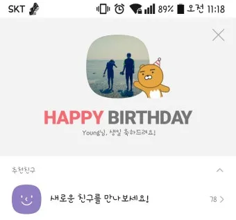 생일 축하 카톡 문구 감동을 전하는 인사말 모음_7