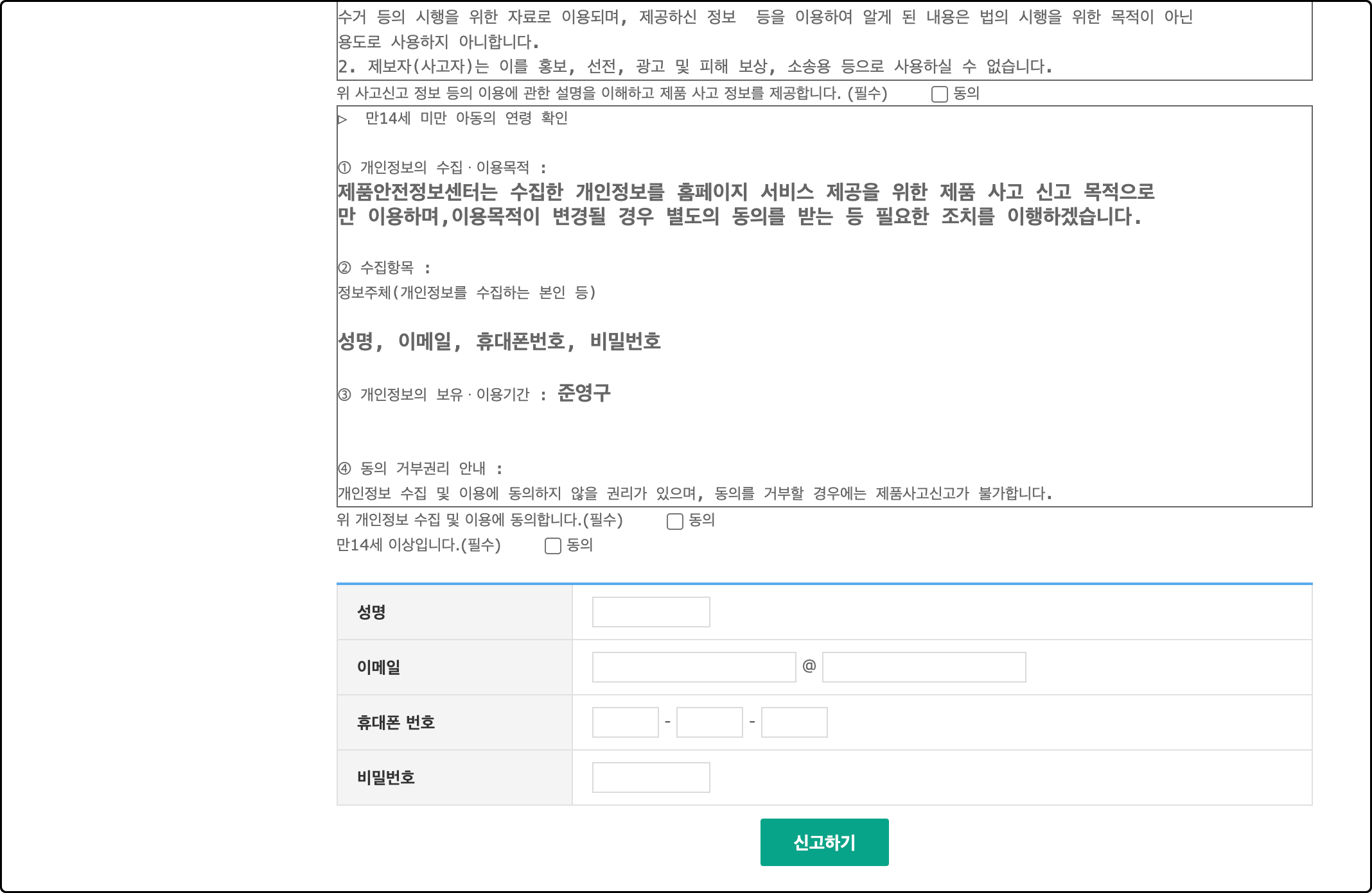 제품 사고 신고하기3