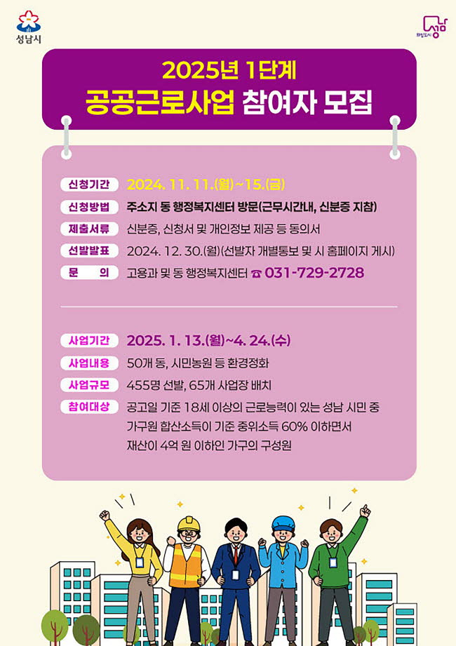 2025_공공근로사업