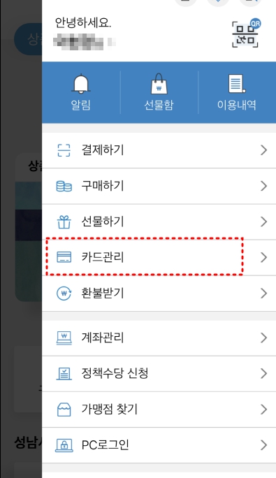 지역상품권 chak 가입 및 발급방법(성남사랑상품권) - 지역사랑 chak 가입방법 - 2.카드 - 신한 지역상품권 chak 가입 및 발급방법(성남사랑상품권) - 지역사랑 chak 가입방법 - 2.카드 - 신한