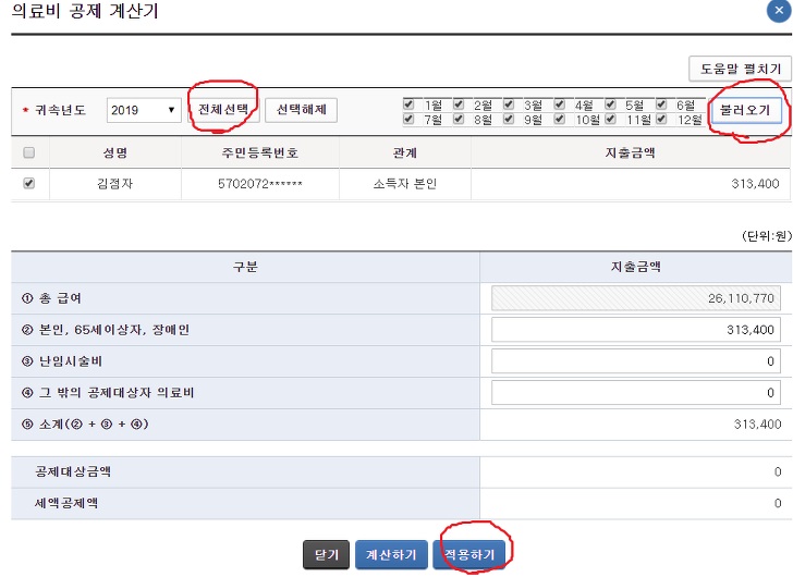 의료비-공제-계산기