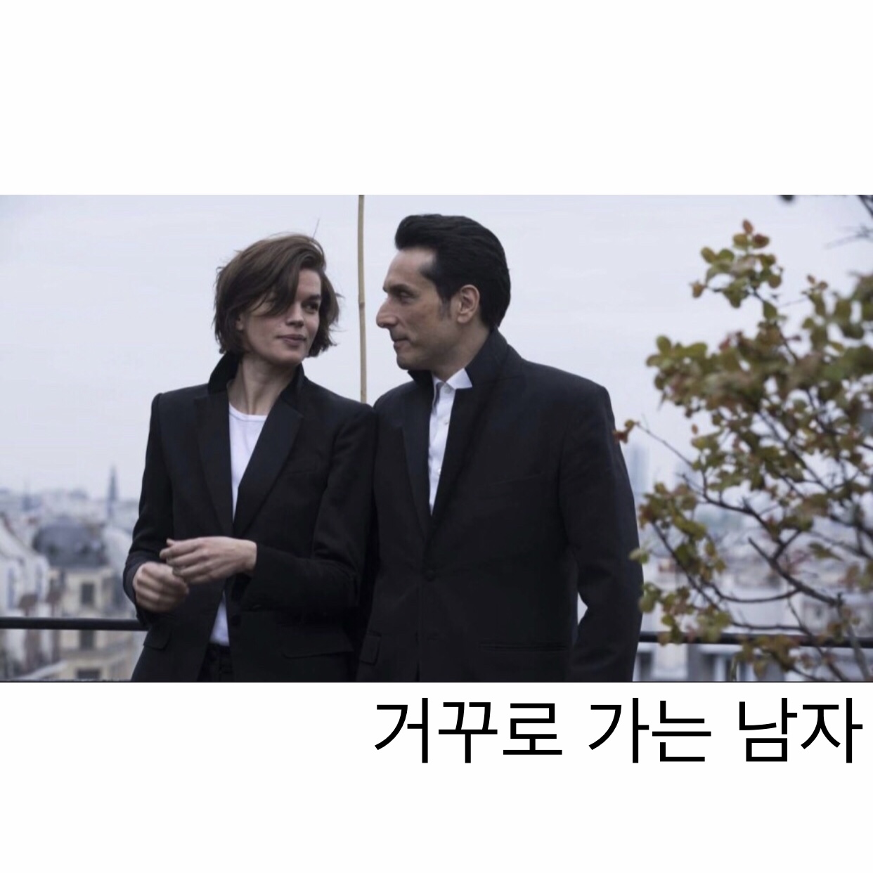  거꾸로 가는 남자, 넷플릭스 영화