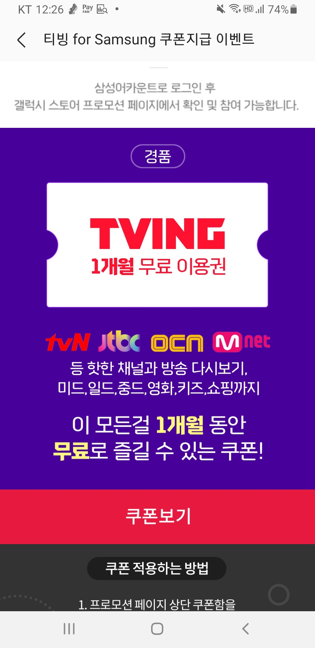 티빙 무료 이용권 받기