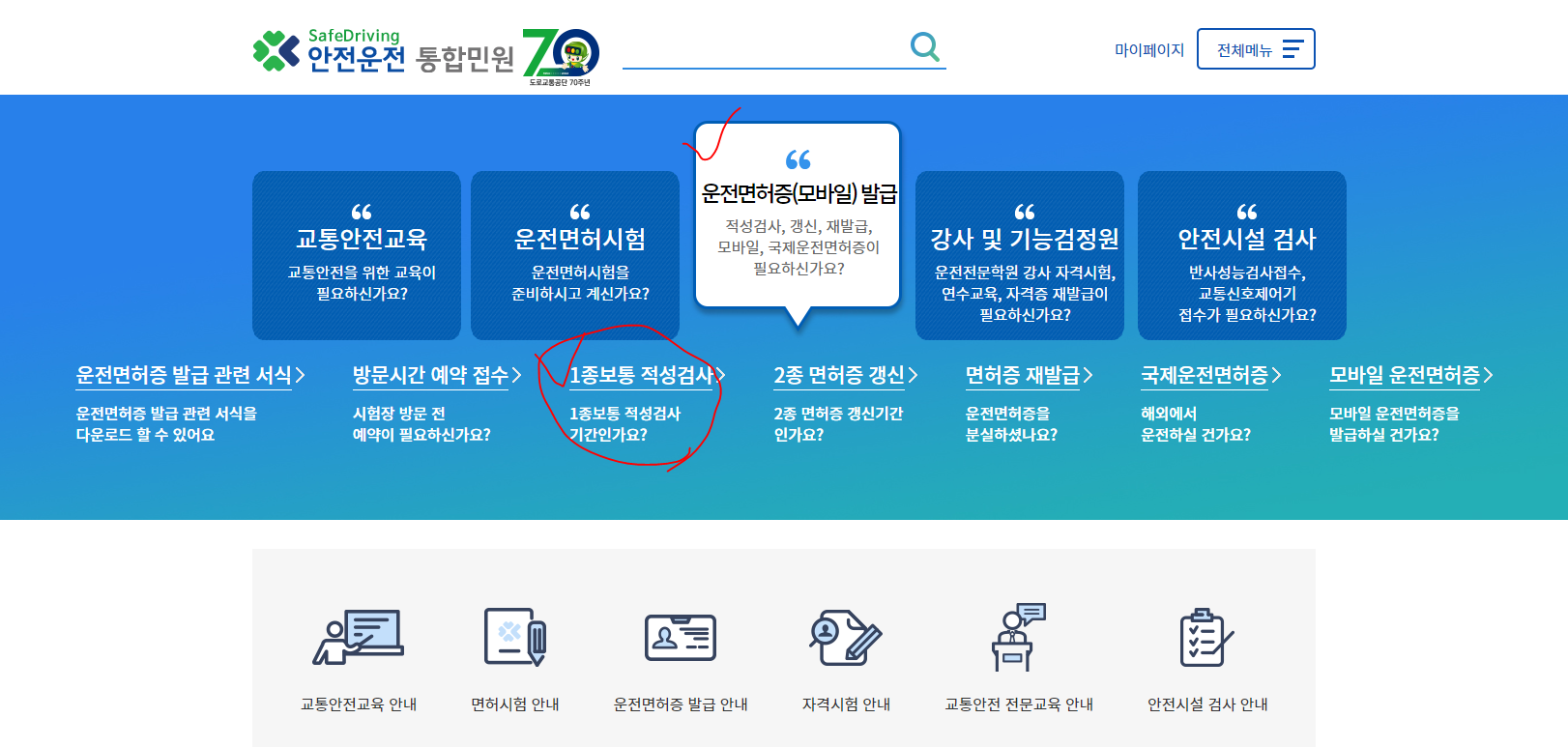 운전면허증 적성검사 신청방법