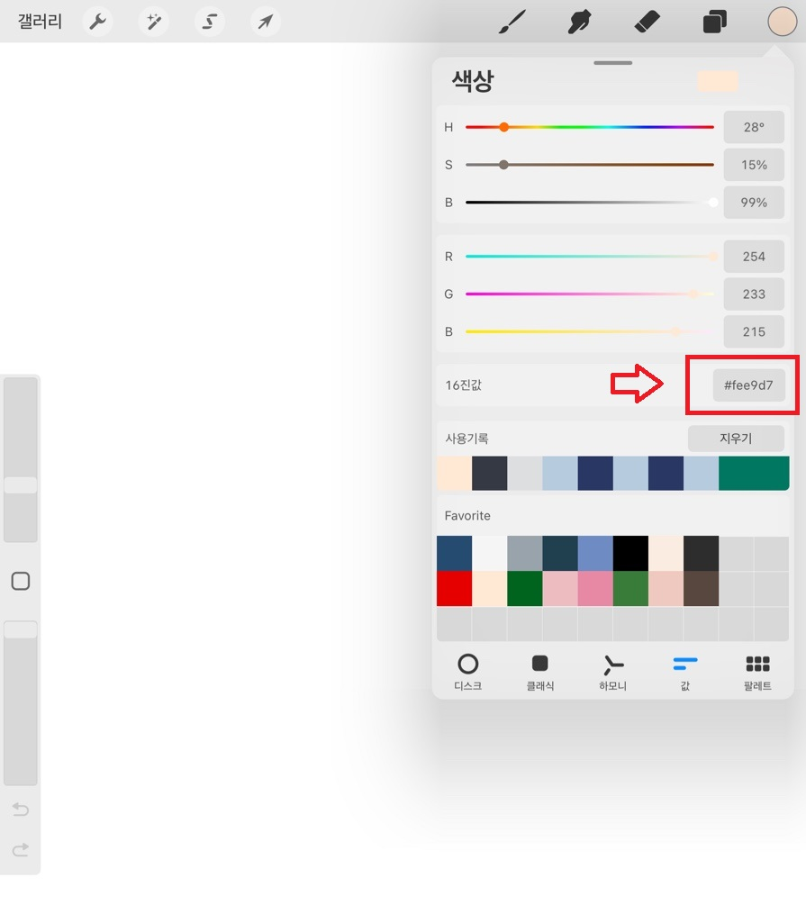 프로크리에이트 색상값