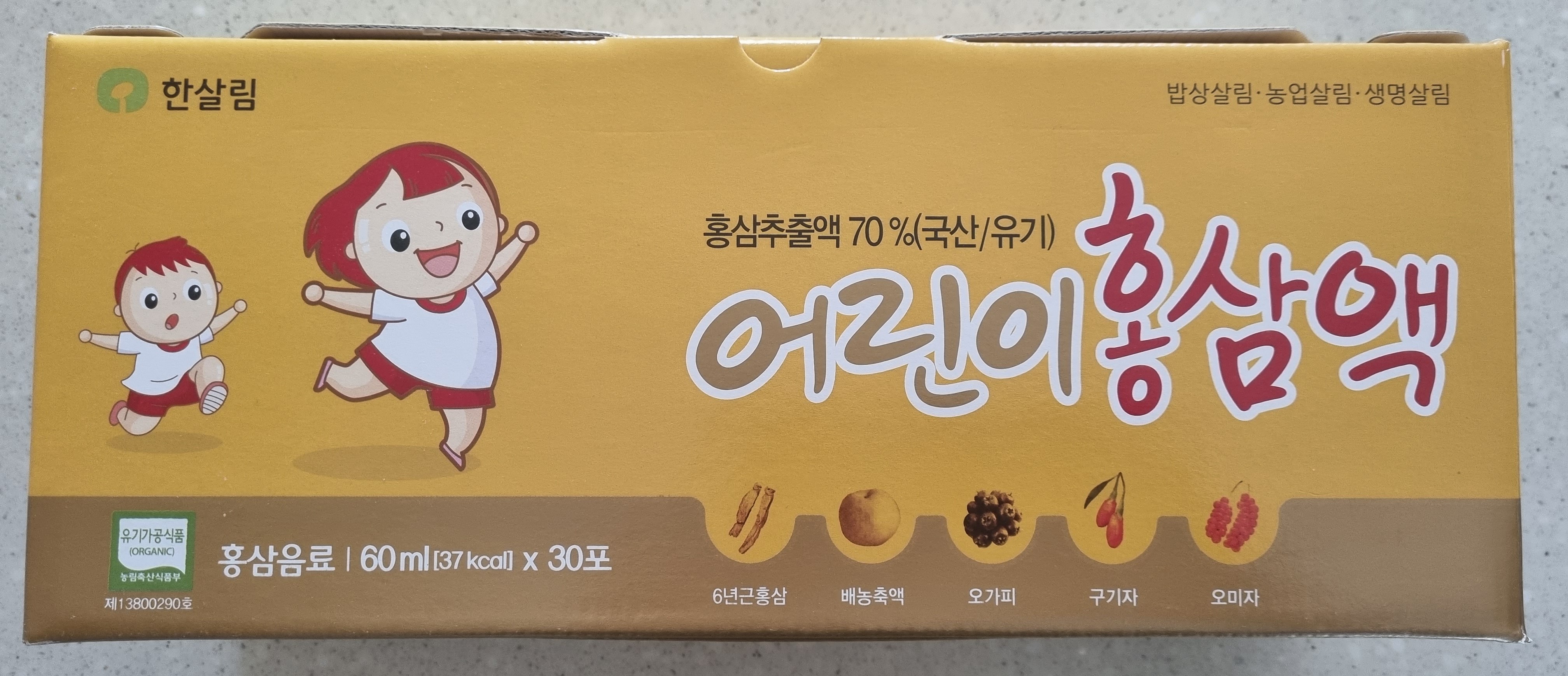  한살림 인터넷장보기로 어린이 홍삼액 매일 먹으면
