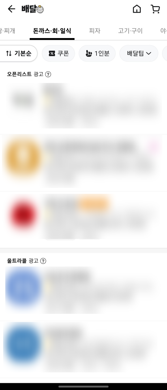  배민 오픈리스트를 알아보자.