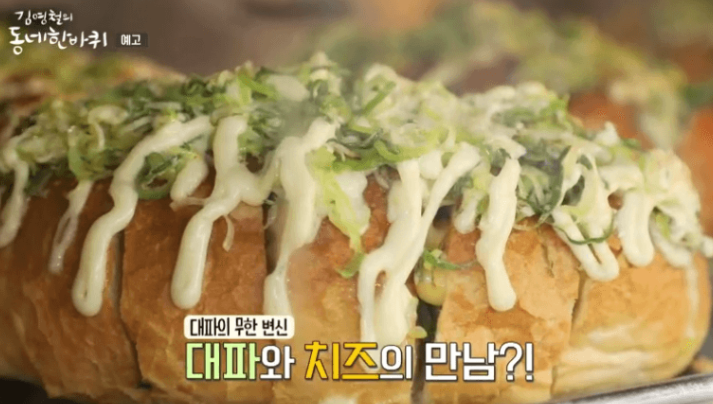  김영철의 동네 한 바퀴 군포 대파빵 빵집 베이커리 온라인주문 택배 가격 조셉파리