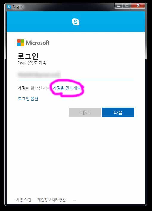 스카이프-다운로드