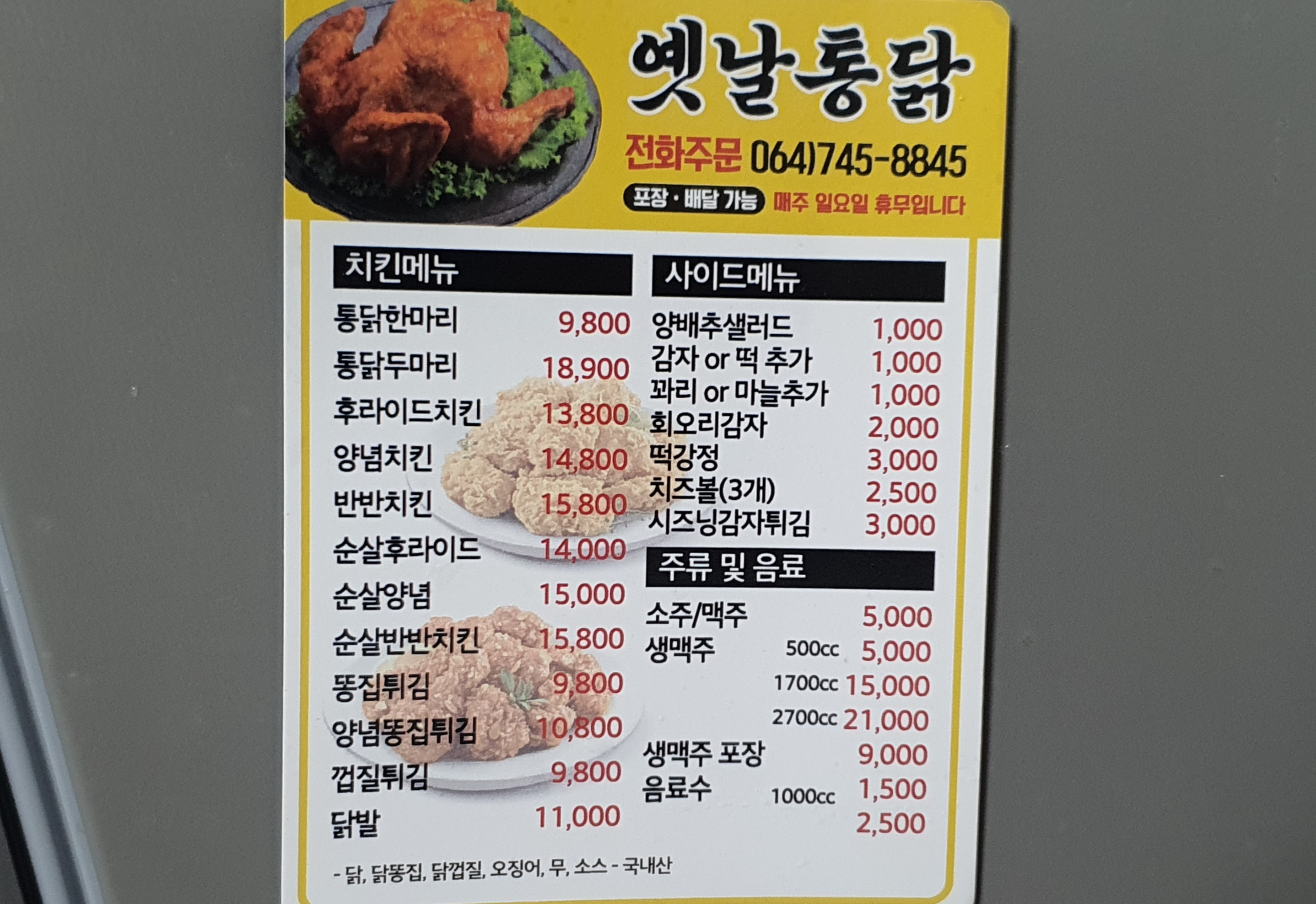 옛날통닭 하귀점 이미지