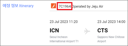 제주항공 탑승기명
