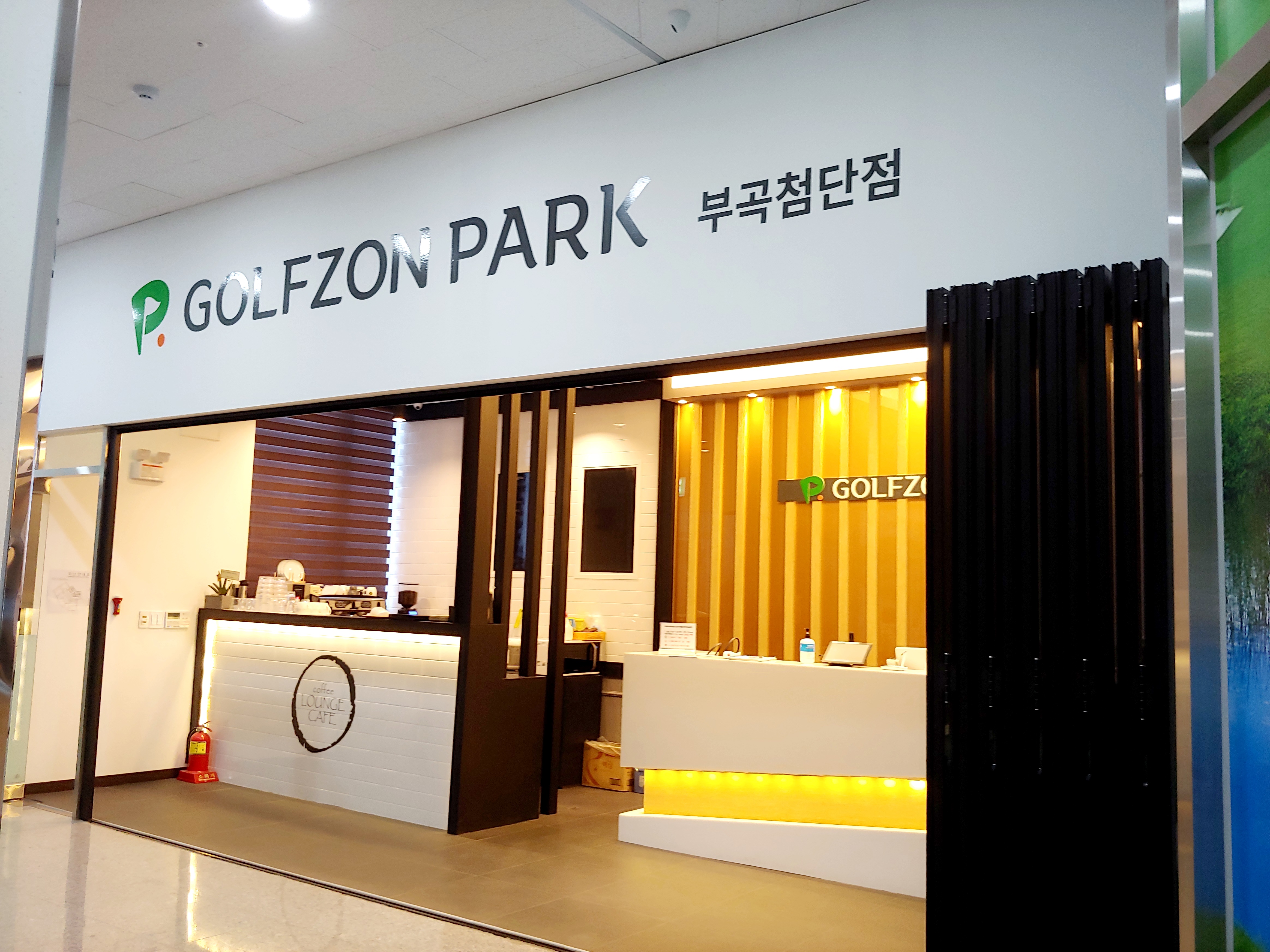  이색데이트 코스 스크린골프 골프존파크 부곡첨단점 후기 (풀옵션)