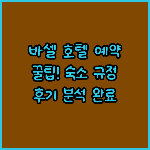 바르셀로나 호텔 예약 전 필독! 숙소