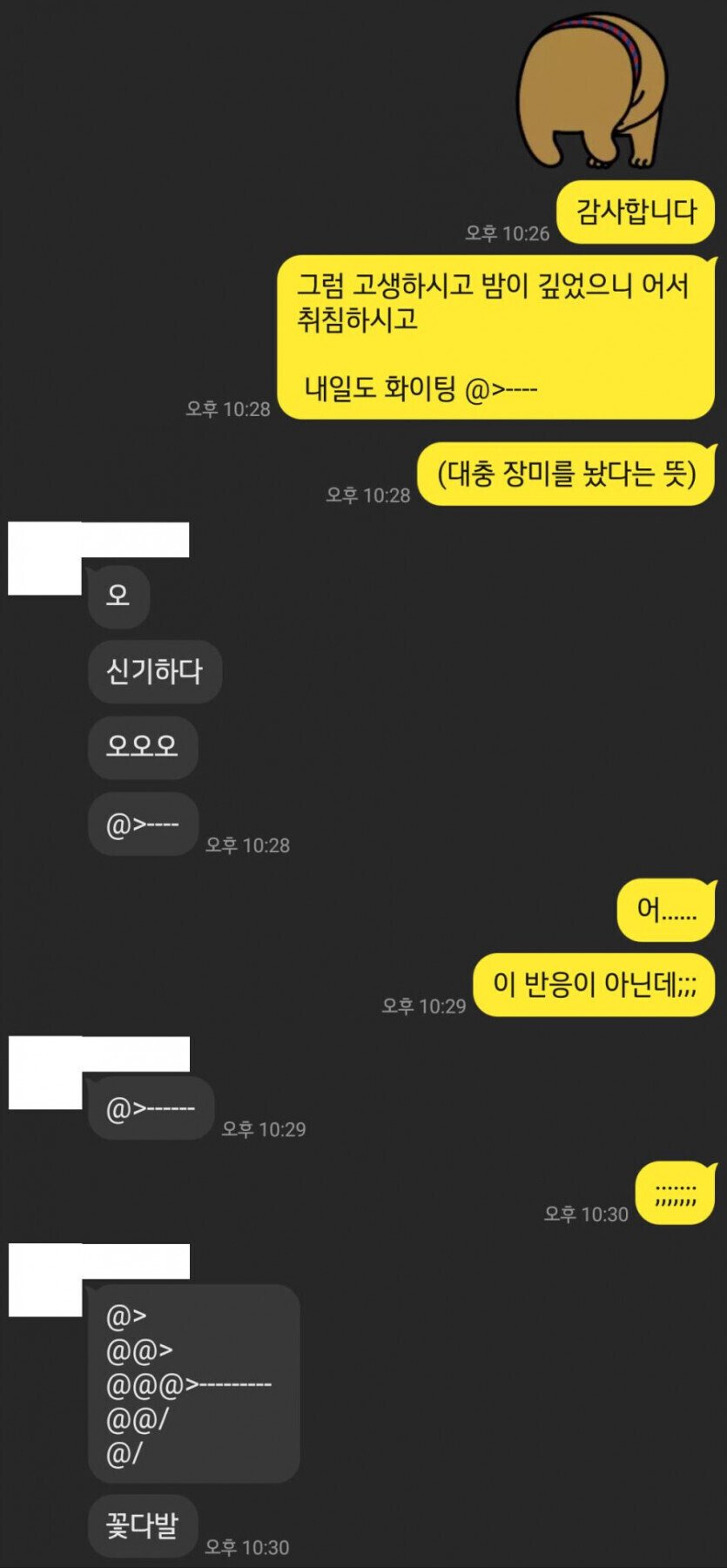 30대의 이모티콘이 신기한 20대 신입사원