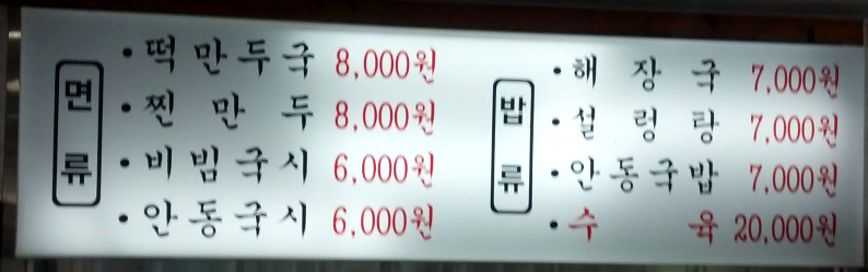 안동명가 사진 5