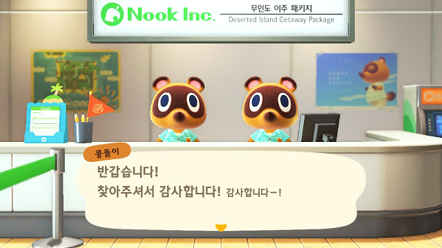 모동숲] 무인도 이주 패키지 정착은 성공!