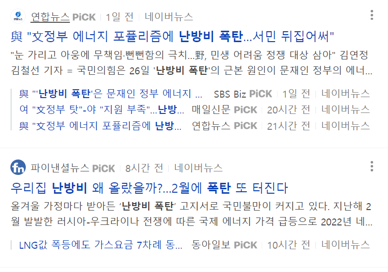 난방비