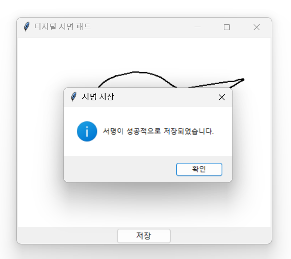 Python Tkinter 이용 디지털 서명 패드 프로그램 3