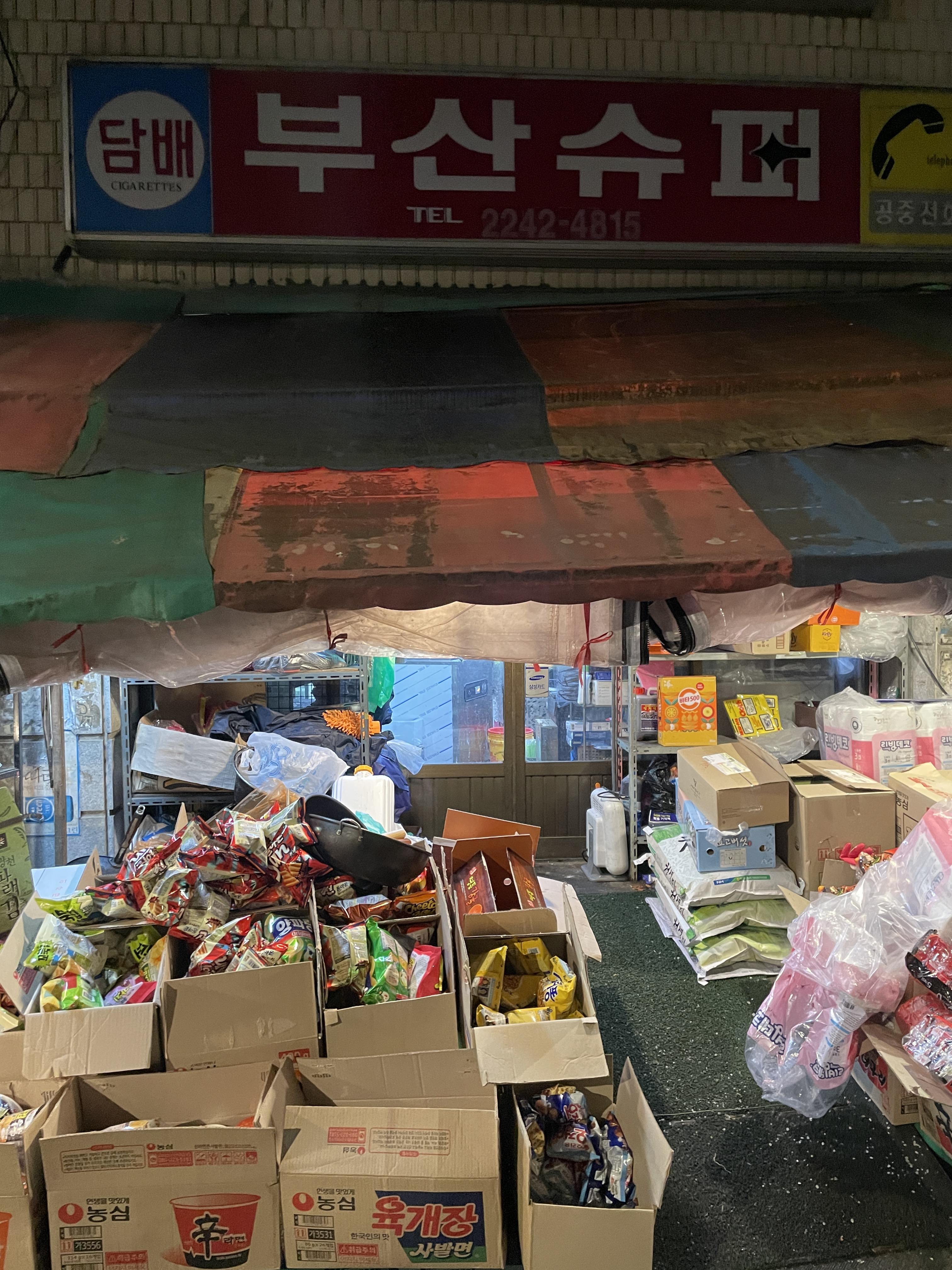  [짧은 일상] 청량리역 <부산슈퍼> | 서울 가맥집 | 청량리 맛집