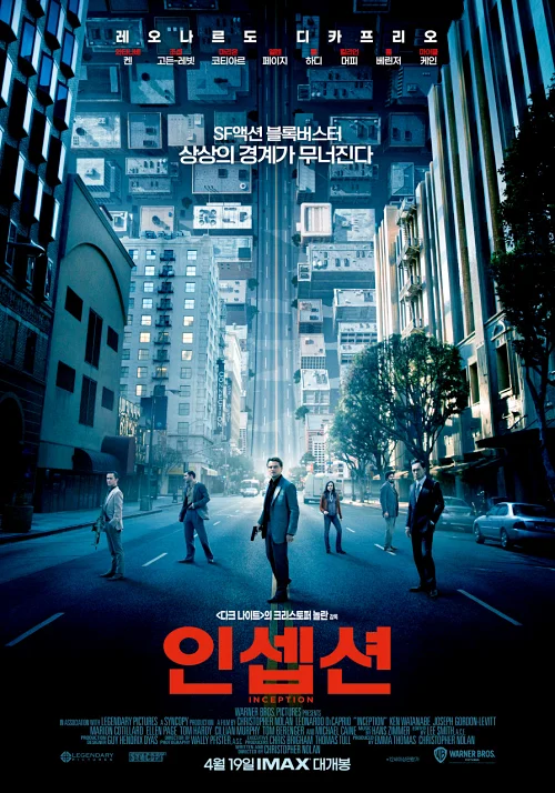 인셉션 포스터