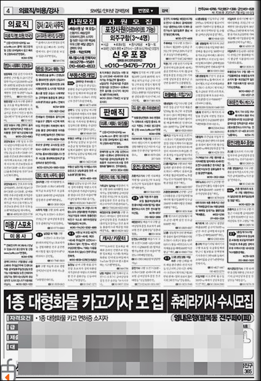 전주번영로 구인구직 일자리 정보6