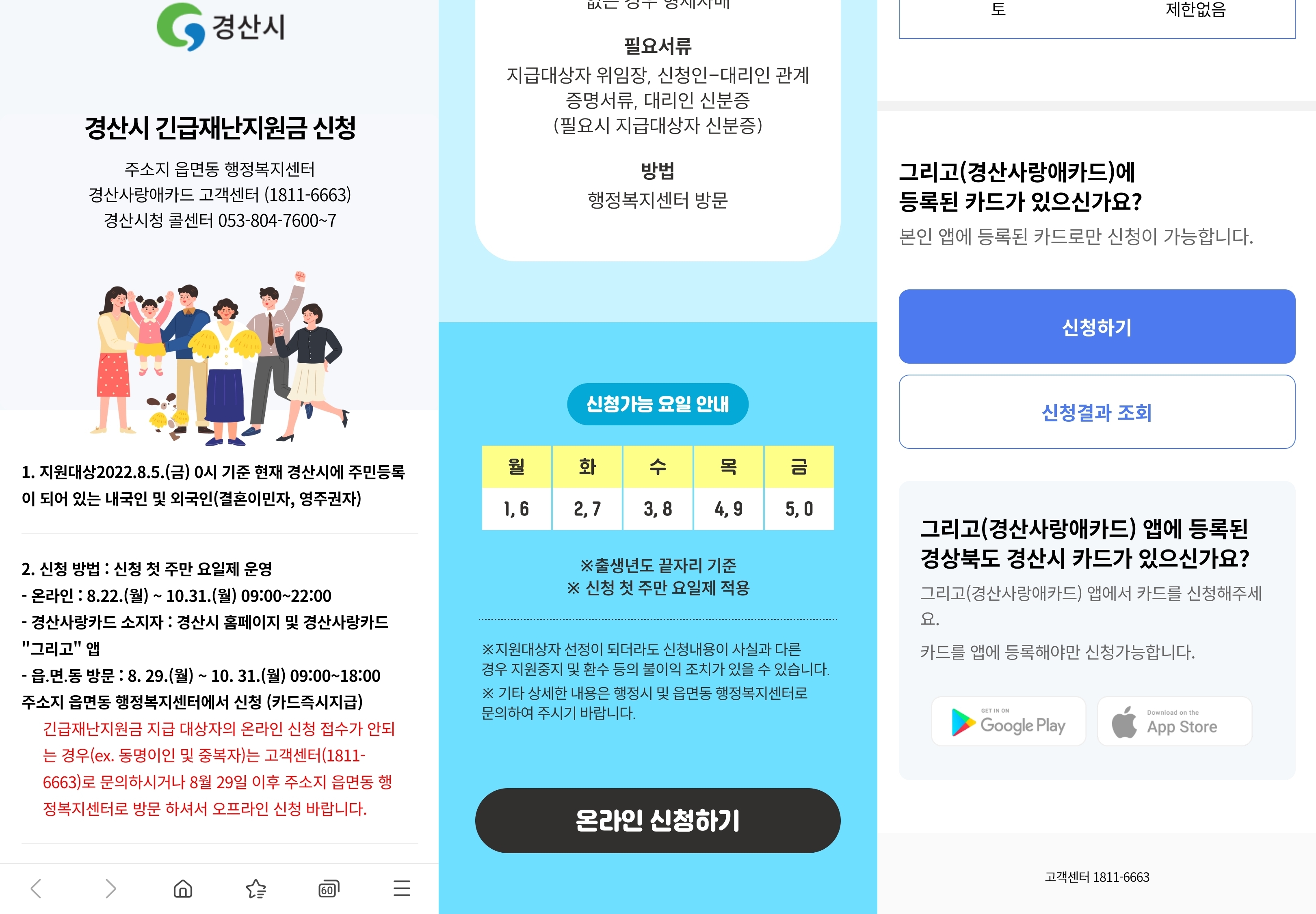 경산시 긴급재난지원금 신청접수 온라인 5