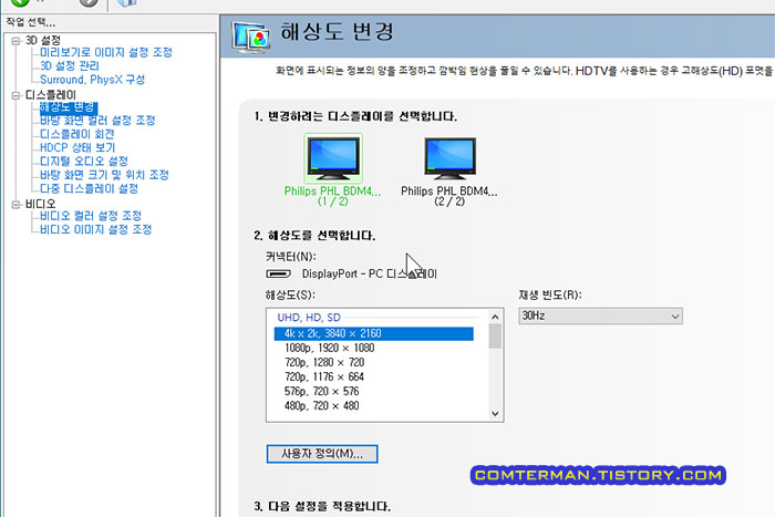 nVidia 제어판 해상도 변경 설정