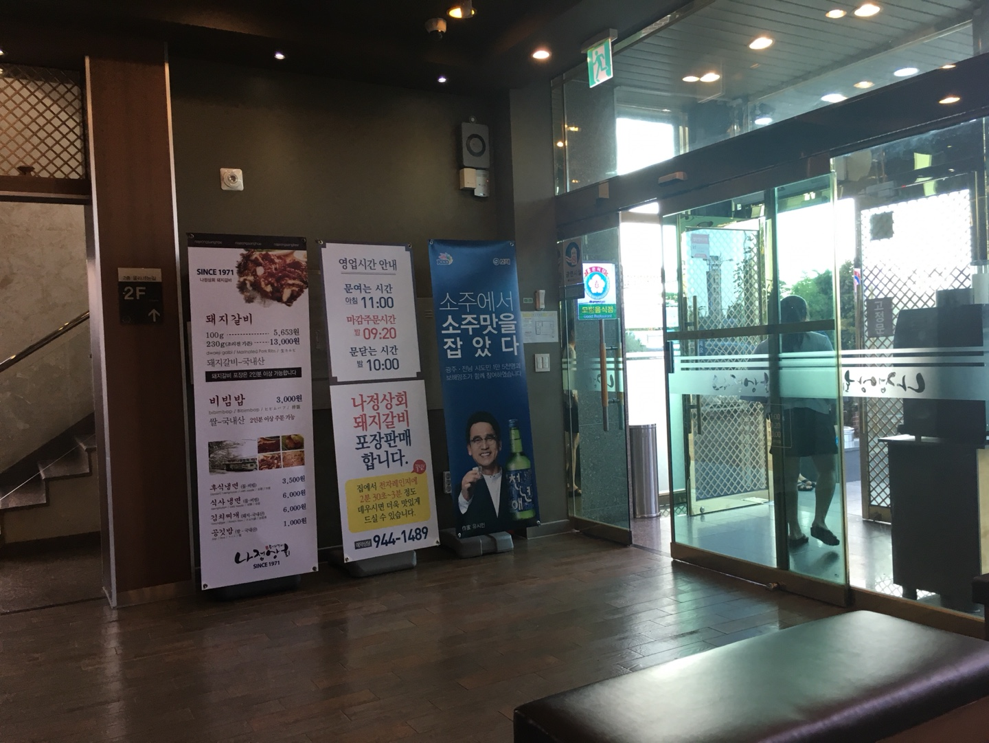  광주 돼지갈비 맛집 나정상회