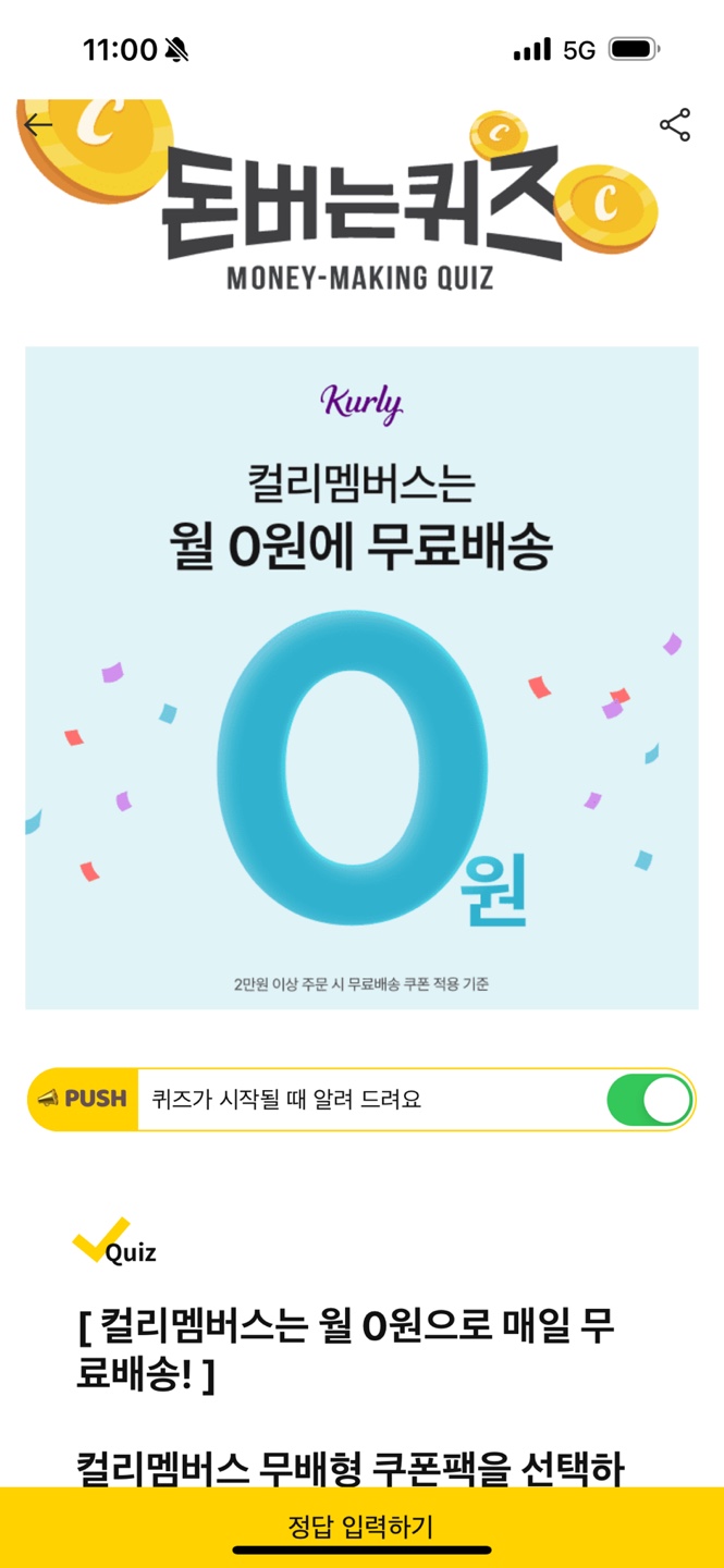 7월 2일 돈버는퀴즈 캐시워크 컬리멤버스 정답 - 캐시워크란 무엇인가? - 7월 2일 돈버는퀴즈 캐시워크 컬리멤버스 정답 - 캐시워크란 무엇인가? -